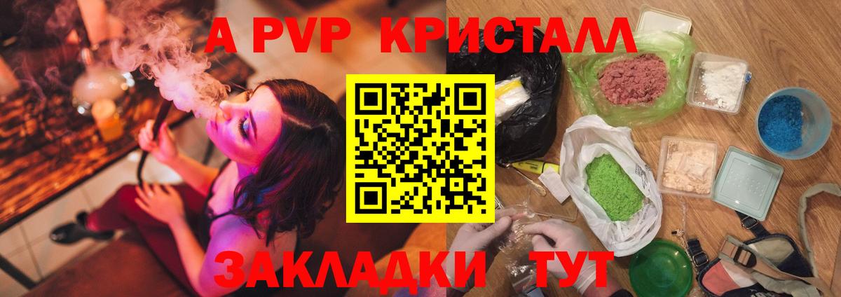 A PVP кристаллы  A-PVP VHQ  Вход с VPN  А ПВП VHQ  Советск 