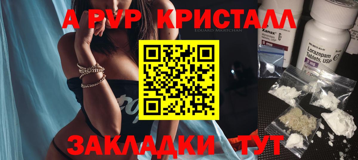 Alpha-PVP крисы CK Советск