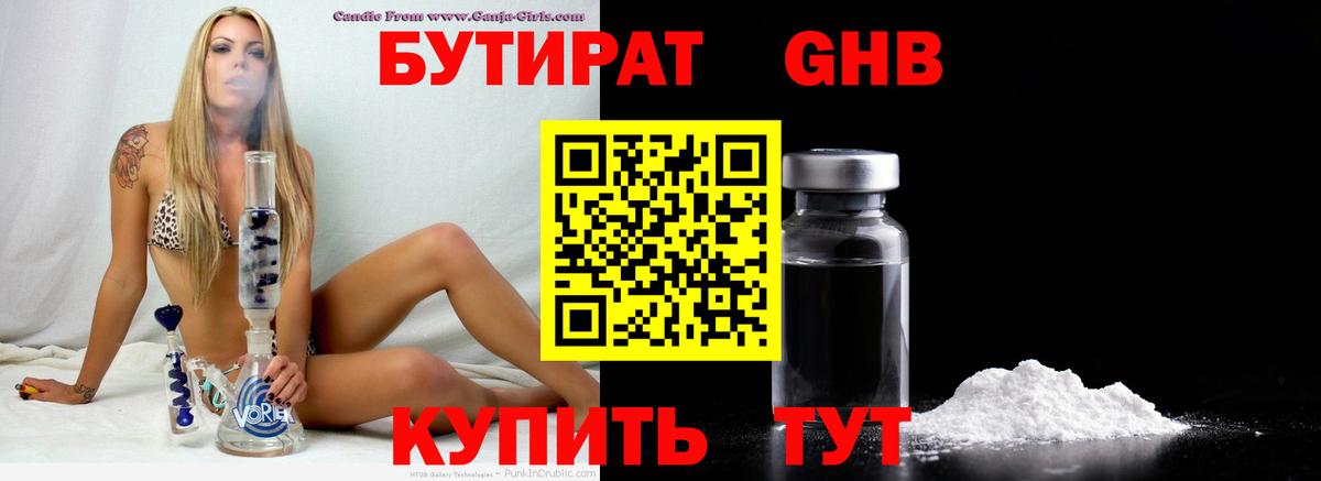 Советск  Бутират буратино  Бутират  Вход с VPN 