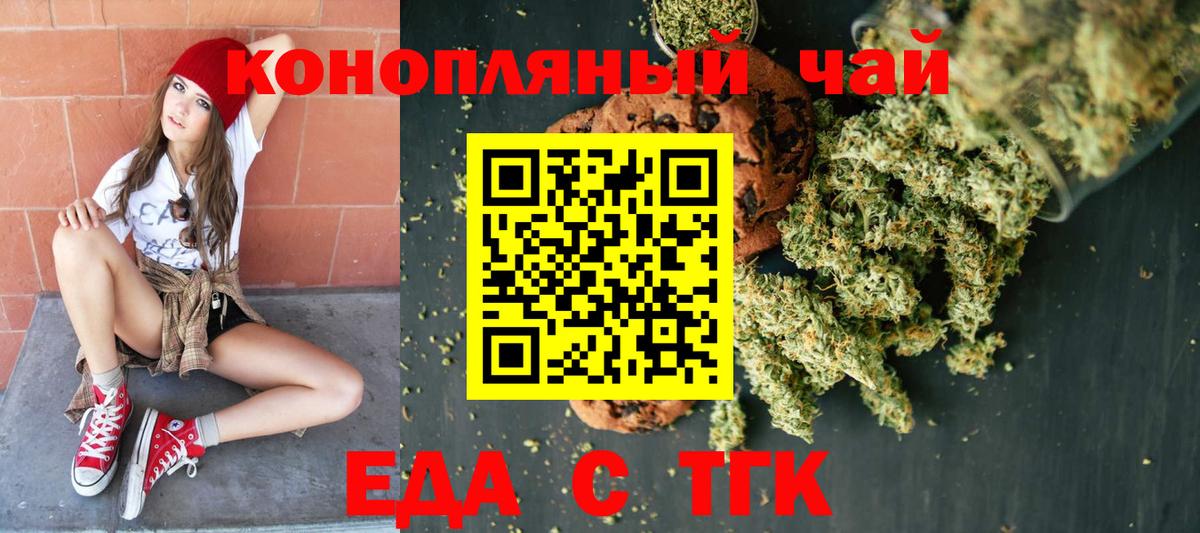 Еда ТГК марихуана Советск