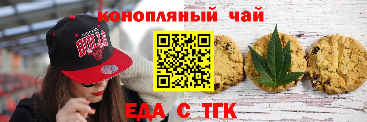 Печенье с ТГК конопля  Вход с VPN  Советск 