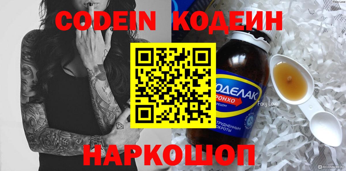 Советск  Кодеин напиток Lean (лин)  Кодеин напиток Lean (лин)  Вход с VPN 