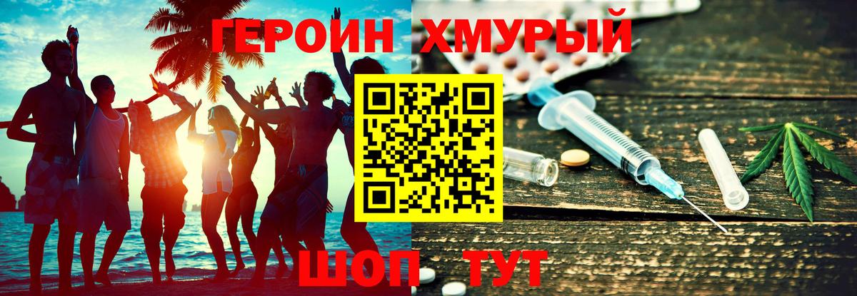 ГЕРОИН VHQ  Вход с VPN  Советск 