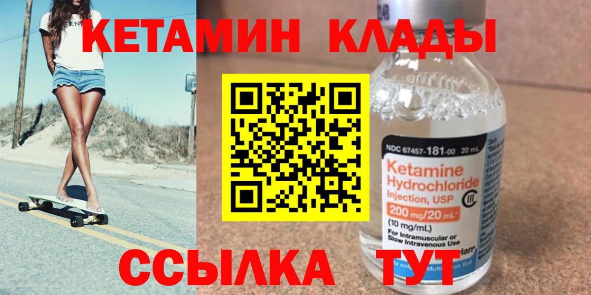 Кетамин VHQ Советск