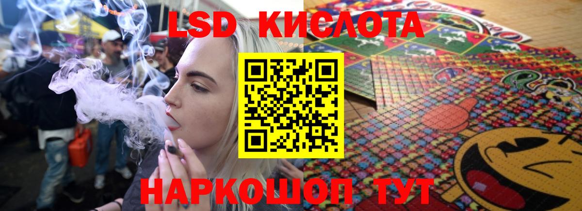 LSD-25 экстази кислота Советск
