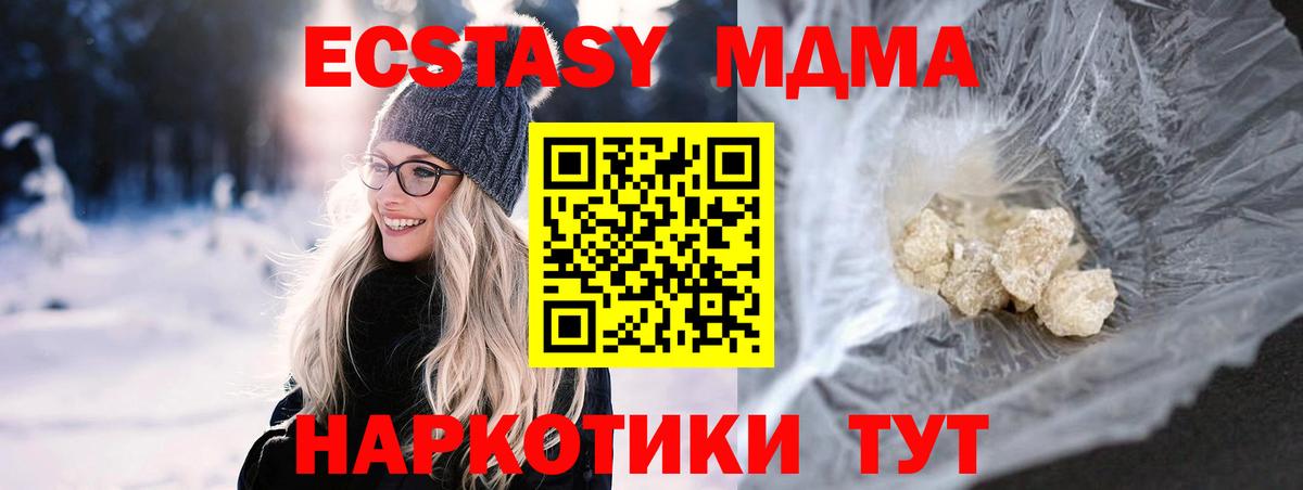 МДМА молли  MDMA VHQ  Вход с VPN  МДМА  Советск 