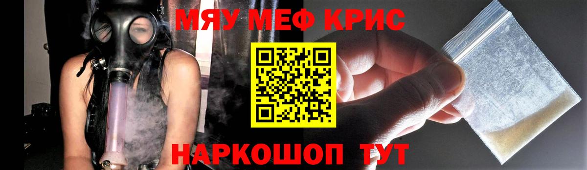 Меф  МЕФ кристаллы  Вход с VPN  МЕФ мяу мяу  Советск 