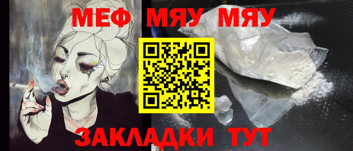Мефедрон мука Советск