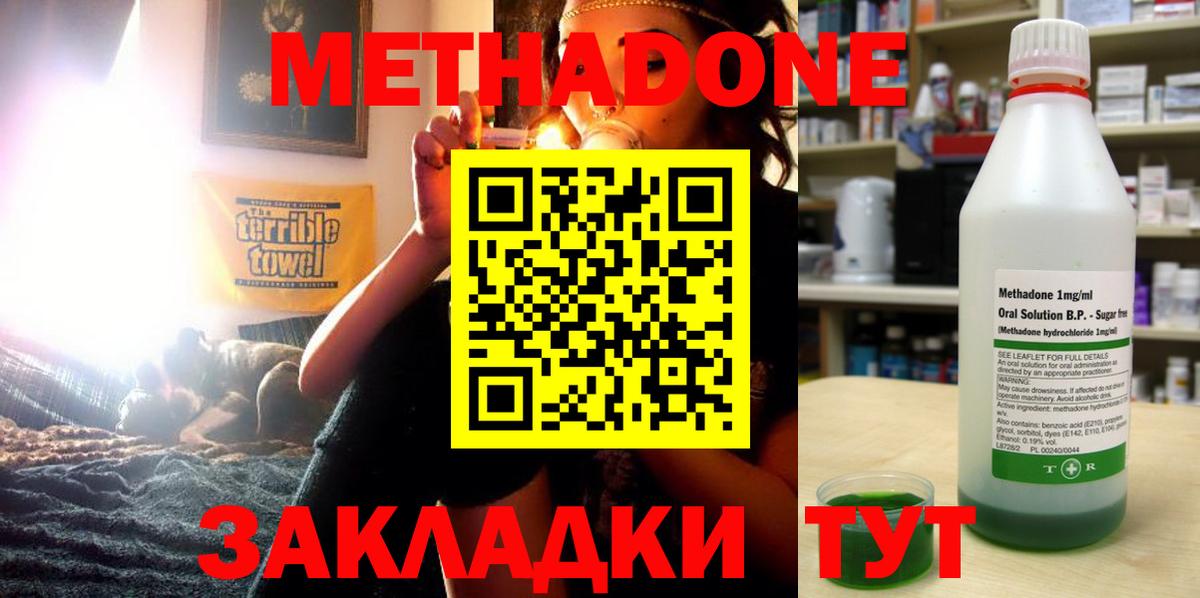 МЕТАДОН кристалл  Вход с VPN  Советск  blacksprut зеркало  МЕТАДОН methadone 