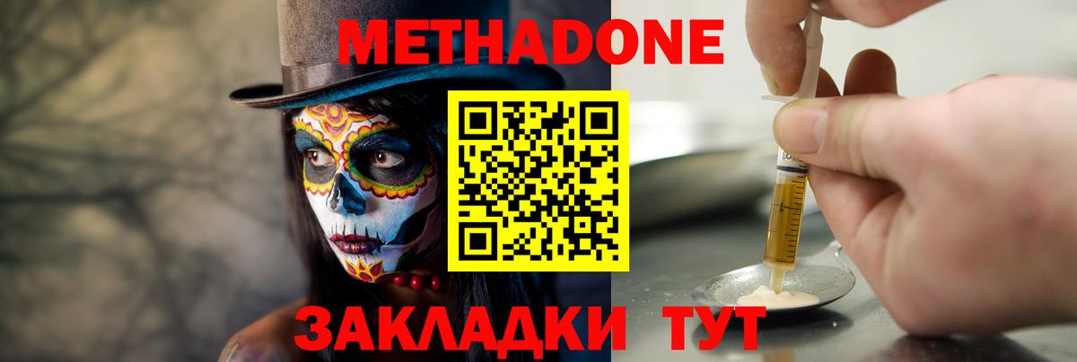 МЕТАДОН VHQ Советск
